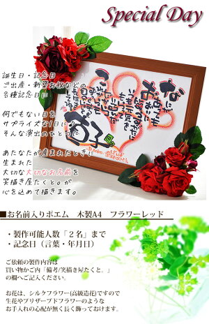 楽天市場 名入れ プレゼント 還暦祝い 誕生日 新築祝い 退職祝い 結婚祝い 結婚記念日 名前詩 名前ポエム 造花 フラワー額 レッド 1 2人用 筆文字アート お祝い 女性 60代 40代 彼女 妻 祖母 花 ギフト 記念日 ウエルカムボード Giftshopエクリチュール