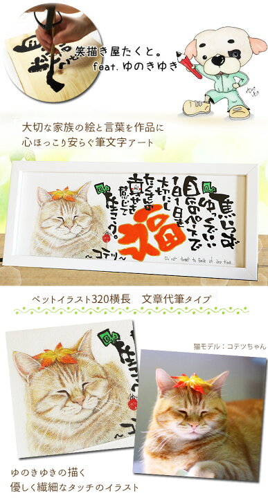 楽天市場 誕生日 朱文字デザイン 手描きイラスト入り 横長3 文章代筆 筆文字 アート ペット 犬 猫 鳥 可愛い 絵 記念日 お祝い ギフト 新築祝い 結婚祝い 結婚記念日 メモリアル 動物 病院 美容院 プレゼント 名前 手書き メッセージ 名前 詩 ポエム 笑描き屋たくと