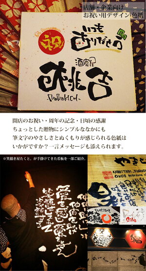 楽天市場 送料無料 笑描き屋たくと 店舗 企業 お祝い用 色紙 金祝 デザイン 詩なし 開店祝い 開業祝い 周年 記念 オープン 飲食店 居酒屋 和食 木造 着物 建築 古民家 美容院 Bar 和風 和紙 和モダン 店名 社名 ポエム お祝いメッセージ 名前 筆文字 アート Giftshop