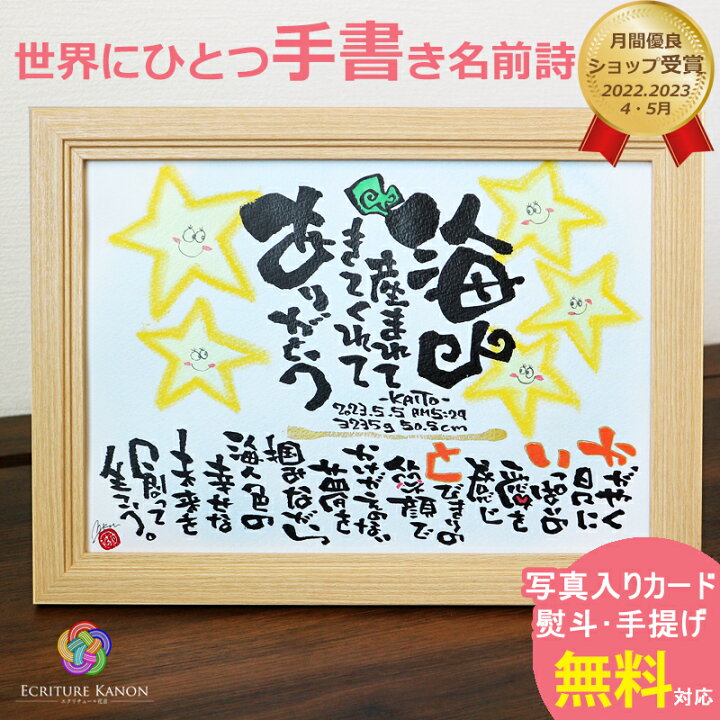 楽天市場】【筆文字作家 直筆】出産祝い 誕生日 命名書 名前詩 名前 