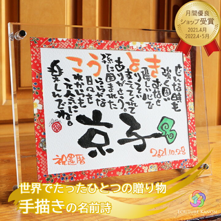 楽天市場】【お急ぎ便可☆無料典付き】還暦祝い 名入れ オーダ 
