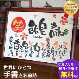 結婚記念日 結婚式両親贈呈 還暦祝い【A4 B4 A3 赤丸金文字 花模様友禅和紙 1-2人用】名前詩 名前ポエム 周年祝い 誕生日 出産祝い 喜寿祝い 77歳 喜寿 米寿 傘寿 古希 還暦 金婚式 銀婚式 木婚式 退職祝い 定年 夫婦 家族 祖父母 友達 男性 女性 名前入り プレゼント