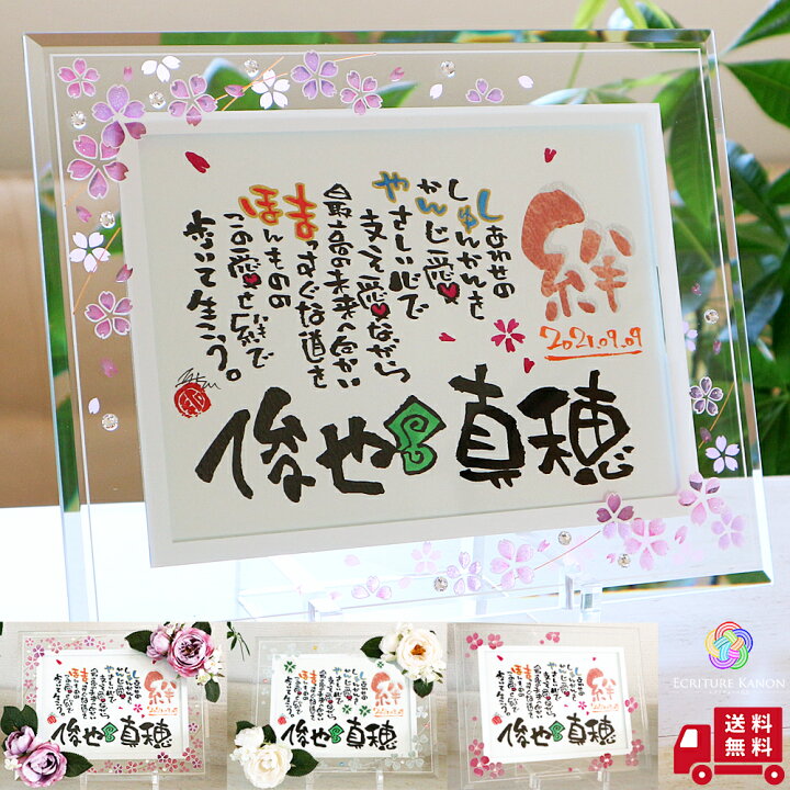 楽天市場 結婚祝い 結婚記念日 女性に人気の名入れの贈り物 選べるガラスフレーム 1 2人用 名前詩 名前ポエム 名入れ おしゃれ プレゼント 友達 女 ウェルカムボード ウェディング 誕生日 紙婚式 銀婚式 妻 女性 彼女 友人 男性 新婚 夫婦 両親 退職祝い 定年祝い