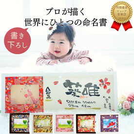 【最短翌営出荷】命名書 内祝い 和風 高級感 命名書 手書き 代筆 出産 名入れ 赤ちゃん 出産祝い エコー写真 エコー 命名額 おしゃれ お七夜 生誕祝い 孫 お祝 祖父 祖母 両親 お返し 写真入り プレゼント オーダー【命名紙 友禅和紙 フォトフレーム付き 】