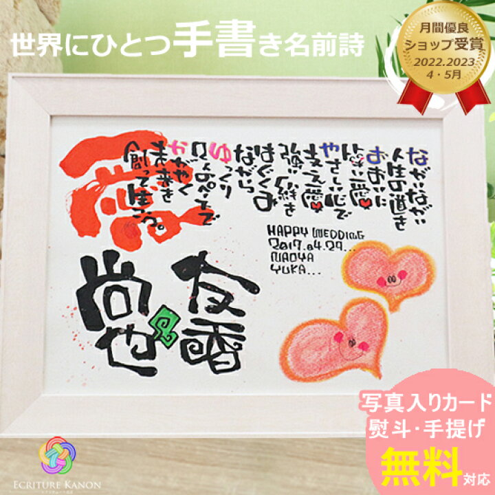 楽天市場】【筆文字作家 直筆】新築祝い 結婚祝い 結婚記念日 名前詩 
