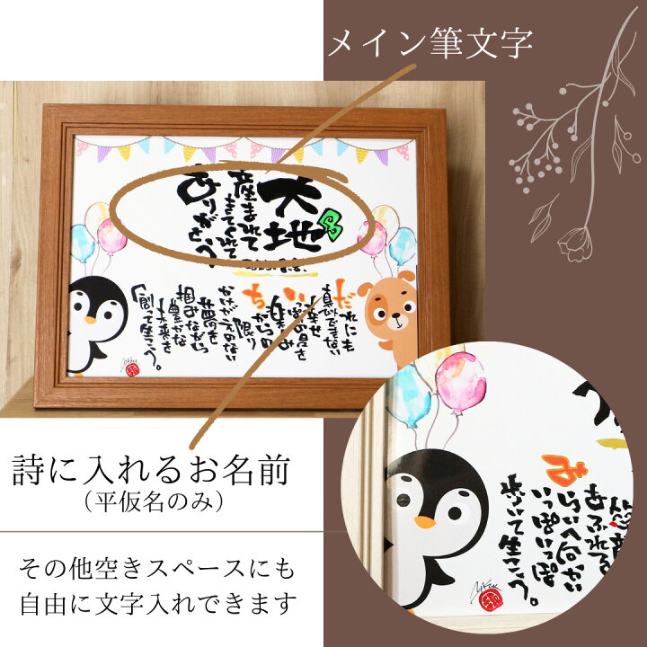 楽天市場】【筆文字作家 直筆】出産祝い 誕生日 名入れ プレゼント 