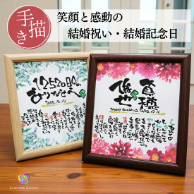 【お急ぎ対応可】結婚祝い 名前詩 名前ポエム 名入れ プレゼント 結婚記念日 紙婚式 木婚式 銀婚式 金婚式 妻へ 夫へ 家族 友達 両親 同僚 おしゃれ オーダーメイド メッセージ ウエルカムボード 花柄 色紙 背景 女性 男性 ギフト 新婚 記念品 贈り物【色紙サイズ2名用 彩】