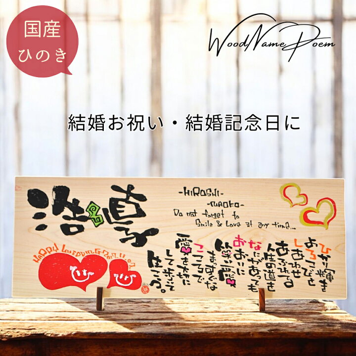 楽天市場】【お急ぎ便可☆無料典付き】結婚祝い 結婚記念日 ウェルカム  