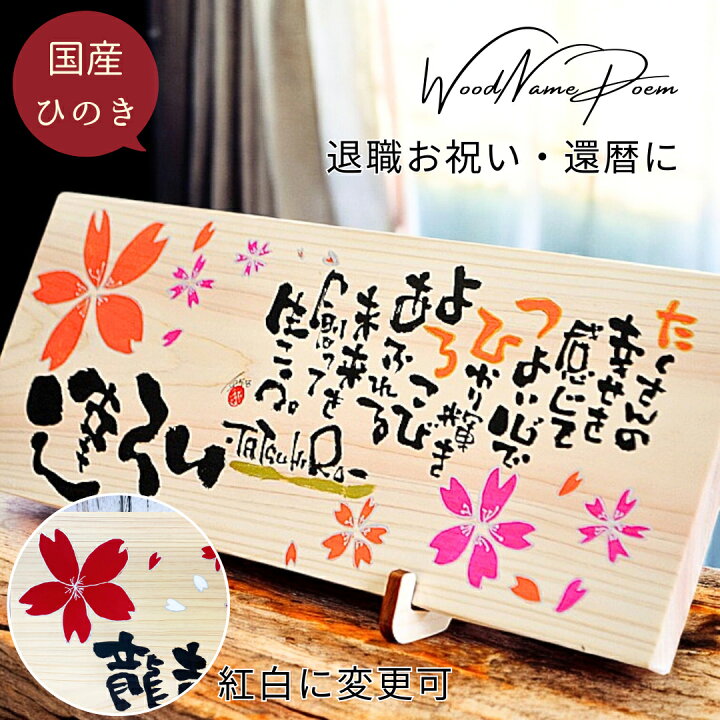 楽天市場】【お急ぎ便可☆無料典付き】卒業 感謝 退職祝い 還暦祝い 百 