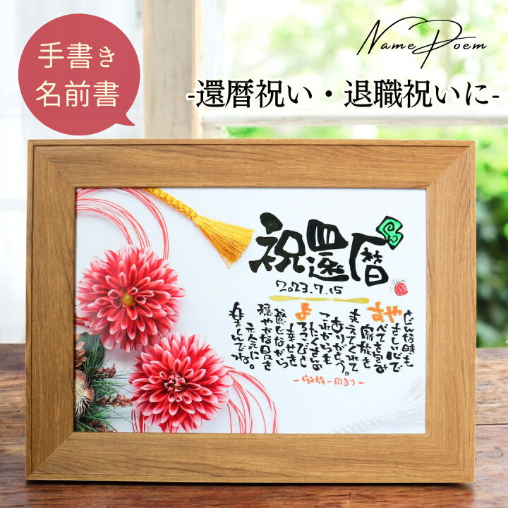 楽天市場】【お急ぎ便可☆無料典付き】還暦祝い 退職祝い 華やか 赤 