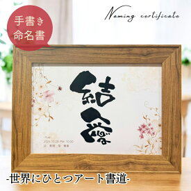 命名書 手書き おしゃれ オーダー 代筆 ボタニカル さくら 花 ベビー 赤ちゃん 命名紙 出産祝い お七夜 内祝い 生誕祝い 両親 父 母 祖父母 孫 プレゼント ギフト 男の子 女の子 百日祝い 節句 即納【A4命名書ナチュラル】