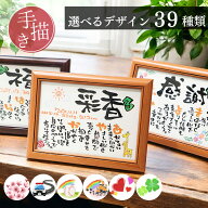 【お試し価格】退職祝い お祝い 部署 移動 感謝 お礼 出産祝い 命名 ポエム 誕生日 プレゼント 名前ポエ…