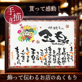 【お急ぎ対応可】周年 祝い 贈り物 開店祝い イラスト オーダー 名入れ 店舗 会社 飲食 開業祝い 周年祝い 名前詩 お祝い 記念品 会社 記念品 名前ポエム ギフト 和風 飲食店 居酒屋 店名 社名 名前入り プレゼント オープン 花以外【イラスト入り大 友禅和紙】