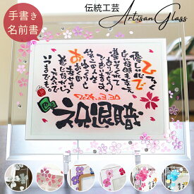 【お急ぎ便可】退職祝い 出産祝い 結婚祝い 新築祝い おしゃれ 命名ポエム 名前ポエム 名入れ プレゼント オーダー 名前詩 命名書 誕生日 成人 祝い 就職 ギフト 退職祝い 女性 結婚 記念日 男性 両親 名前入り オーダーメイド【アルチザン2L クローバー 花柄 1〜2人用】