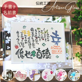 【お急ぎ可】結婚記念日 プレゼント 名前入り 名入れ オーダーメイドギフト 紙婚式 銀婚式 1周年記念 記念日ギフト 結婚祝い 夫婦 カップル 両親 メッセージ入り 手書き 詩 名前ポエム ガラスフレーム 北欧風 おしゃれ クール インテリア 桜 クローバー【ブルーデザイン】