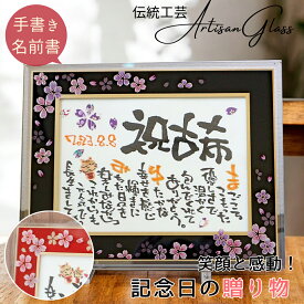 【お急ぎ便可】古希祝い プレゼント 名入れ 名前詩 ガラスフレーム 和桜和紙 紫 長寿祝い 母 父 両親 祖父母 感謝 手書き 記念品【ガラスフレーム和桜和紙】