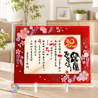 【お急ぎ便可】還暦おめでとう 還暦祝い プレゼント 60歳 写真入り 名前ポエム 名前詩 赤 還暦 お祝い 名…