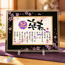 【お急ぎ便可】卒寿おめでとう 卒寿 祝い プレゼント 90歳 写真入り 名前ポエム 名前詩 紫 卒寿祝い お祝い 名入れ 両…
