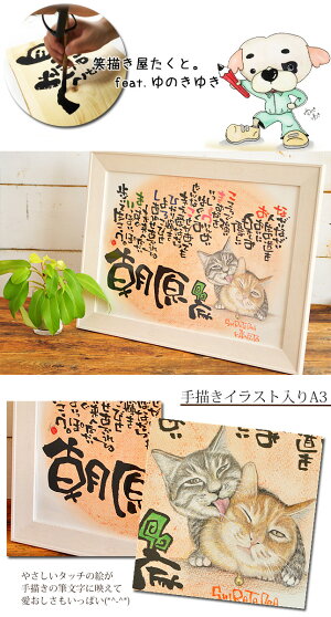 楽天市場 送料無料 笑描き屋たくと 手描きイラスト入り A3 1 4名用 名前 詩 ポエム 筆文字 アート ペット 犬 猫 鳥 可愛い 絵 母の日 記念日 お祝い ギフト 誕生日 新築祝い 結婚祝い 結婚記念日 メモリアル 動物 病院 美容院 プレゼント 名前 手書き 名前ポエム
