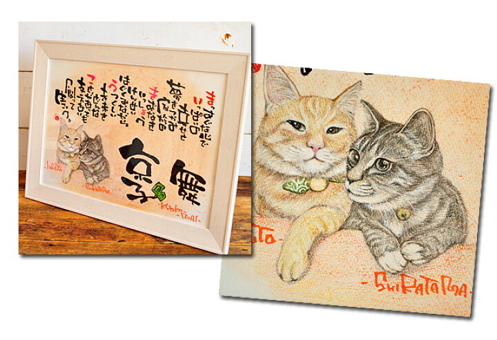 楽天市場 送料無料 笑描き屋たくと 手描きイラスト入り A3 1 4名用 名前 詩 ポエム 筆文字 アート ペット 犬 猫 鳥 可愛い 絵 母の日 記念日 お祝い ギフト 誕生日 新築祝い 結婚祝い 結婚記念日 メモリアル 動物 病院 美容院 プレゼント 友人 友達 女 手書き 名前
