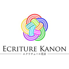 心届ける名前詩エクリチュール花音