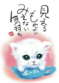スミレとぉちゃんのメッセージはがき 猫シリーズ | チンチラ 白 葉書 和製はがき ポストカード メッセージカード 癒し 和み 言葉 絵プチギフト プチプレゼント ギフト プレゼント 販促 粗品 景品 メッセージ はがき カード 可愛い 犬 猫 おばあちゃん