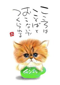 スミレとぉちゃんのメッセージはがき 猫シリーズ | チンチラ 茶 葉書 和製はがき ポストカード メッセージカード 癒し 和み 言葉 絵プチギフト プチプレゼント ギフト プレゼント 販促 粗品 景品 メッセージ はがき カード 可愛い 犬 猫 おばあちゃん