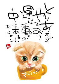 スミレとぉちゃんのメッセージはがき 猫シリーズ | マルチカン 葉書 和製はがき ポストカード メッセージカード 癒し 和み 言葉 絵プチギフト プチプレゼント ギフト プレゼント 販促 粗品 景品 メッセージ はがき カード 可愛い 犬 猫 おばあちゃん