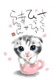 スミレとぉちゃんのメッセージはがき 猫シリーズ | さくらひらひら 葉書 和製はがき ポストカード メッセージカード 癒し 和み 言葉 絵プチギフト プチプレゼント ギフト プレゼント 販促 粗品 景品 メッセージ はがき カード 可愛い 犬 猫 おばあちゃん