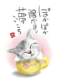 スミレとぉちゃんのメッセージはがき 猫シリーズ | ぽかぽか陽だまり 葉書 和製はがき ポストカード メッセージカード 癒し 和み 言葉 絵プチギフト プチプレゼント ギフト プレゼント 販促 粗品 景品 メッセージ はがき カード 可愛い 犬 猫 おばあちゃん