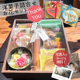 母の日 ギフト【選べるお花】焼き菓子 詰め合わせ ギフト プリザーブドフラワー セット 感謝 RoseLaLaLaBOX 送料無料 アイシングクッキー 洋菓子 スイーツ 個包装 退職祝い 結婚 出産 入学 内祝 内祝い 感謝 御礼 プレゼント 花セット 内祝 お返し お礼 感謝 ありがとう