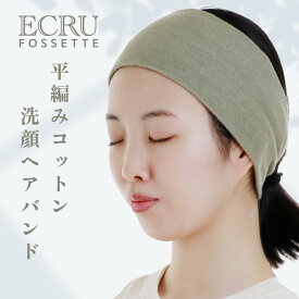 【選べる2枚組】ヘアバンド ノーマルタイプ 幅広 コットン100% 薄手 平編み 丸編み ターバン ヘッドバンド 洗顔 メイク 湯上がり 化粧 フィットネス ヨガ スポーツ 髪留め ふわふわ 吸水性 綿 レディース 日本製