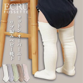 オーバーニー コットン ベビー 靴下 タイツ スパッツ ロング 赤ちゃん 女の子 男の子 おしゃれ 淡い 綿100％ 新生児 1歳 2歳 3歳 プレゼント 出産祝い 日本製