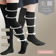 【日本製】【選べる素材＆長さ】働く女性の王道シェイプ 着圧ソックス ハイソックス ニーハイ 靴下 シェ…