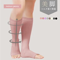 【日本製】着圧ソックス おやすみ シルク混 レーヨン オープントゥ つま先なし さらさら素材 中圧 弱圧 …