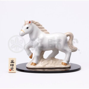 中外陶園 薬師窯 yakushigama 白祥 招福 午 白駿 【No.37_s】 午年 2026年 令和8年 うま 午 馬 うま年 えと 干支 迎春 新年 正月 飾り 陶器 年末 年始 挨拶 神社 寺院 会社