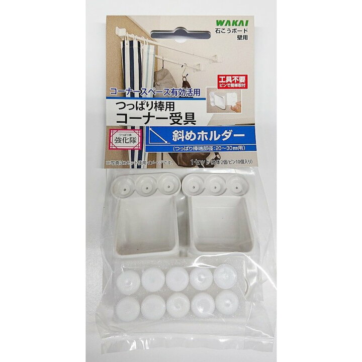 楽天市場 つっぱり棒強化隊 斜めホルダー 突っ張り棒を部屋の隅に設置できる 便利グッズ コーナー受具 ナナメホルダー アクセサリーと雑貨のお店 Ecru
