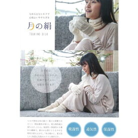 月の絹 おやすみ手袋 ホワイト 日本製 シルク 手触りなめらか 乾燥対策 保湿 ギフト プチギフト