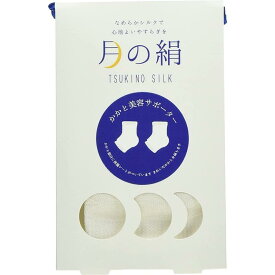 月の絹 かかと美容サポーター 保湿シート付き ホワイト 日本製 シルク 手触りなめらか 乾燥対策 保湿 ギフト プチギフト