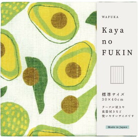 メール便OK 和布華 かやのふきん 標準サイズ アボカド 蚊帳生地ふきん 奈良県産蚊帳生地 かや生地 吸水性 吸湿性 白さが持続 天然由来 布巾 台拭き 日本製 ギフト プチギフト