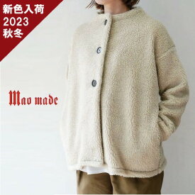 【40％オフ・セール】 マオメイド mao made ジャケット ブルゾン ボア フリース トスカーナ モックネック もこもこ 日本製