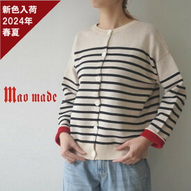 【15％オフ・クーポン対象】マオメイド mao made カーディガン ニット プルオーバー 前後 2WAY ボーダー クルーネック リネン コットン 綿 麻 ダブルフェイス 2024年春夏物