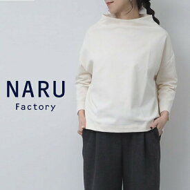 【15％オフ・クーポン対象】NARU ナル カットソー ロンT ロンティー レディース Tシャツ プルオーバー ワイド ボトルネック デラヴェ ジャージー 綿 100% 日本製 ポーセリンシャツ 2024年春夏の新色入荷