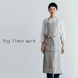 【レビューでプレゼント】fog linen work フォグリネンワーク エプロン リネン 麻 100% フルエプロン 母の日 プレゼント ギフト 母 誕生日 おしゃれ 2025年春夏の新色入荷 CP