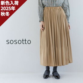 【16％オフ・クーポン対象】sosotto ソソット スカート ロング アンティーク サテン 消し プリーツ 2025年秋冬の新色入荷