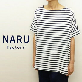 【15％オフ・セール】NARU ナル Tシャツ カットソー ワイド ボーダー 半袖 プルオーバー 天竺 綿 100 100% 日本製