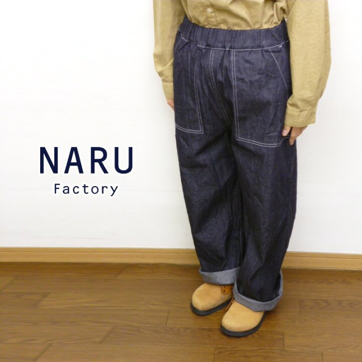 楽天市場】【10％オフ・クーポン対象】NARU ナル デニム パンツ 