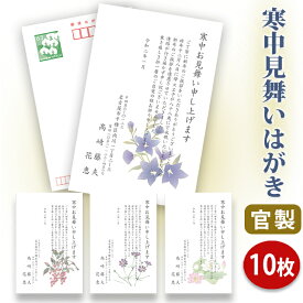 【★送料無料】寒中見舞いはがき 印刷【官製はがき】【10枚セット】■はがき専門店 寒中はがき イラスト付 綺麗 丁寧 切手不要 レビュー件数第1位■内容校了後2〜4営業日で発送予定