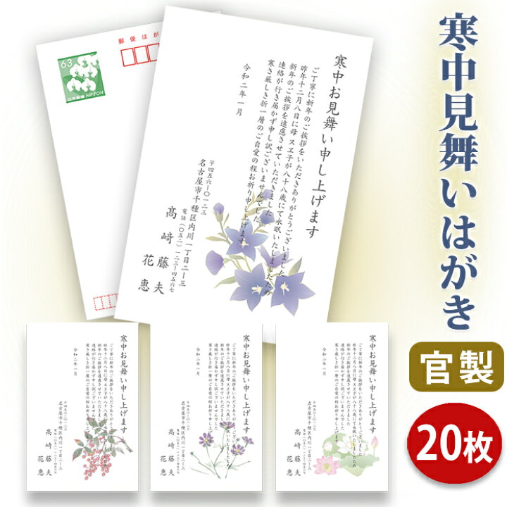 楽天市場】【☆送料無料】寒中見舞いはがき 印刷【官製はがき】【20 