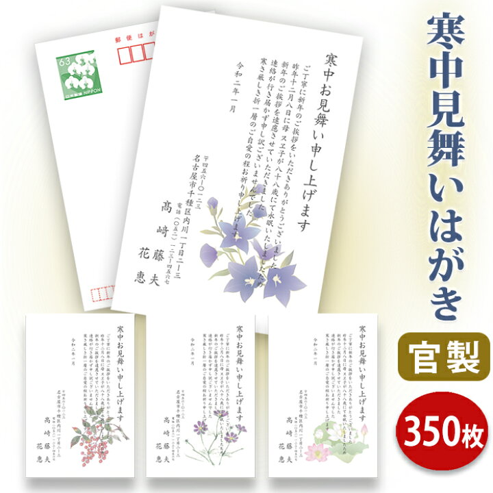楽天市場】【☆送料無料】寒中見舞いはがき 印刷【官製はがき 